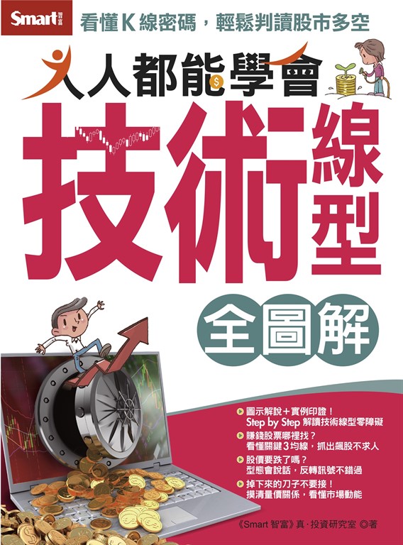 人人都能學會技術線型 (電子書)