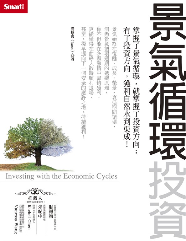 景氣循環投資 (電子書)