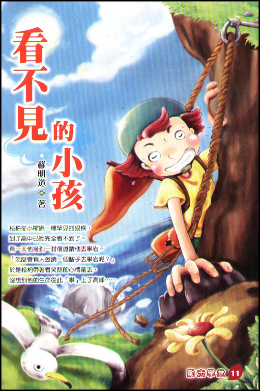 看不見的小孩 (電子書)