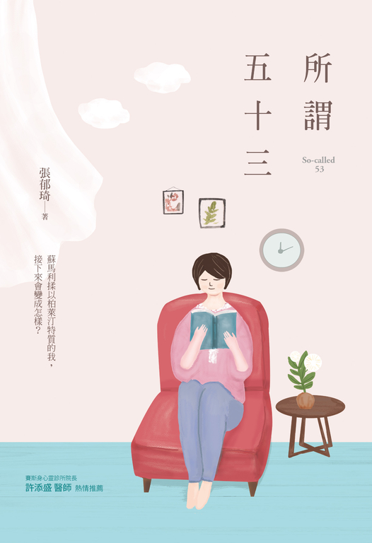 所謂五十三 (電子書)