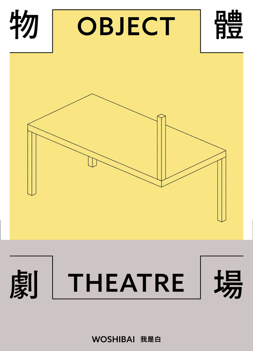物體劇場 (電子書)