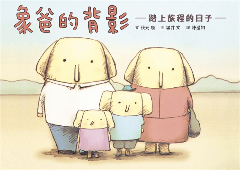 象爸的背影(全新修復版) (電子書)