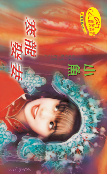寒龍娶妻《龍鳳配之一》 (電子書)