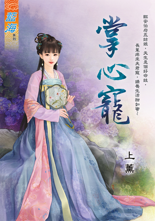 掌心寵 (電子書)