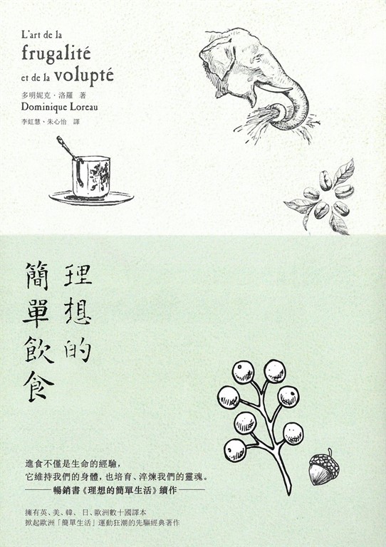 理想的簡單飲食（二版） (電子書)