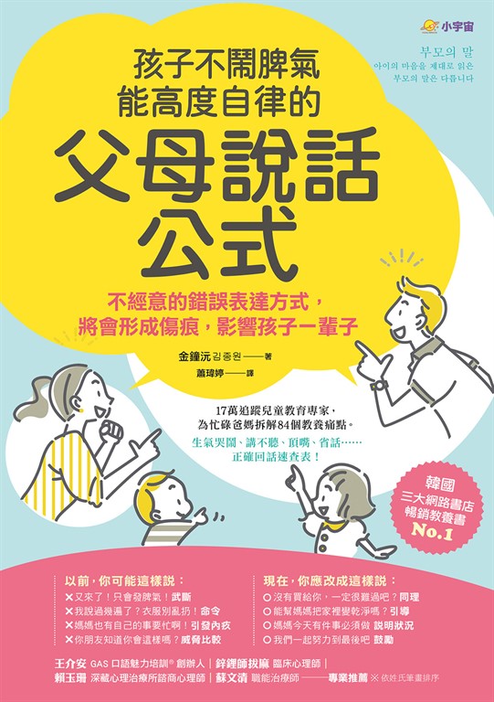 孩子不鬧脾氣、能高度自律的「父母說話公式」 (電子書)