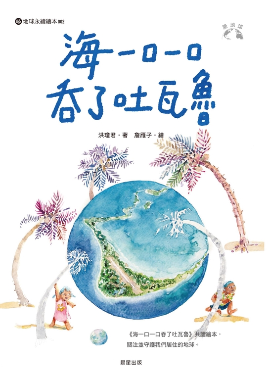 海一口一口吞了吐瓦魯 (電子書)