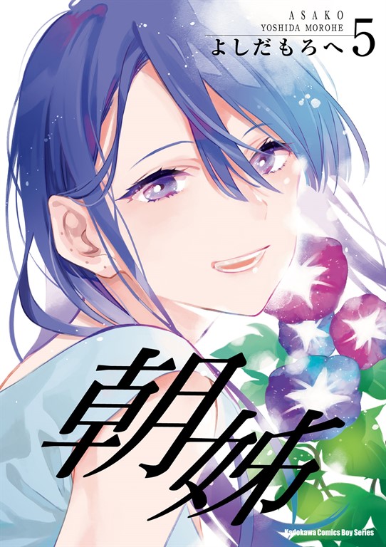 朝姊 (5) (電子書)