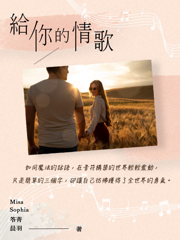 給你的情歌 (電子書)