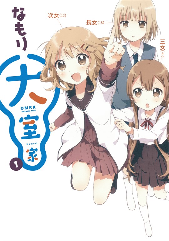 大室家 (1) (電子書)