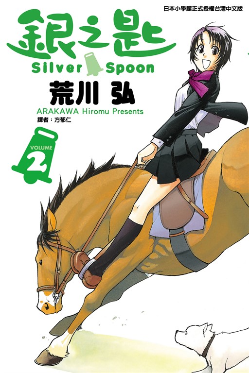 銀之匙6 │ 誠品線上