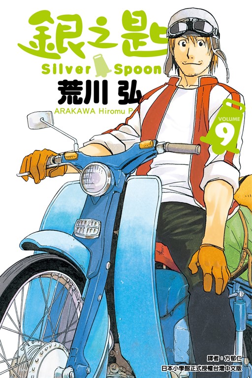 銀之匙6 │ 誠品線上