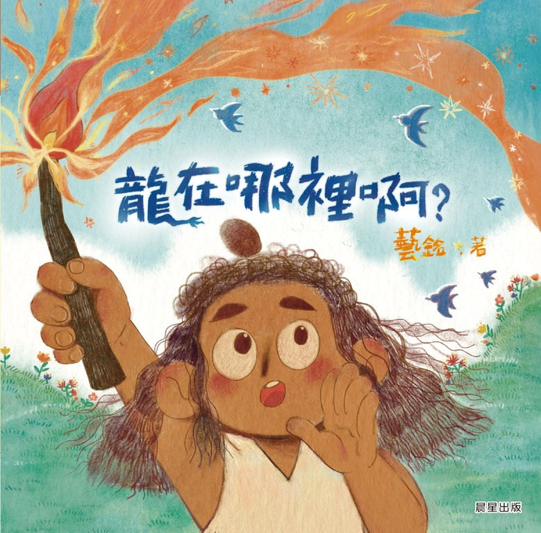 龍在哪裡啊 (電子書)