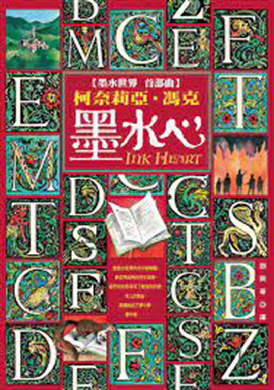墨水心 (電子書)
