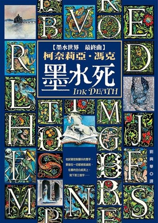 墨水死 (電子書)