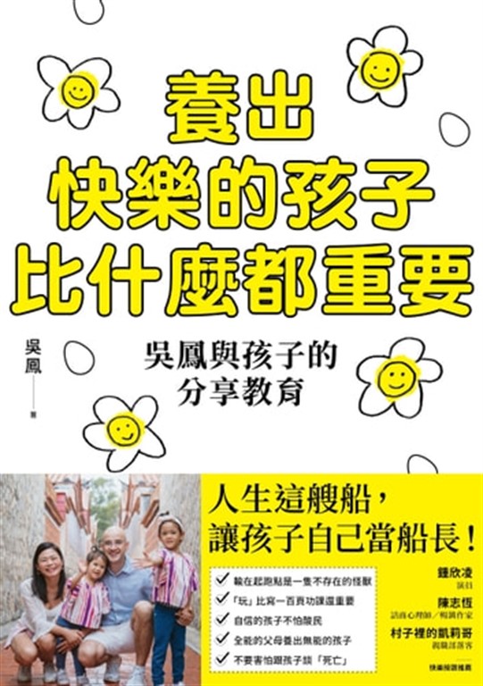 養出快樂的孩子比什麼都重要 (電子書)