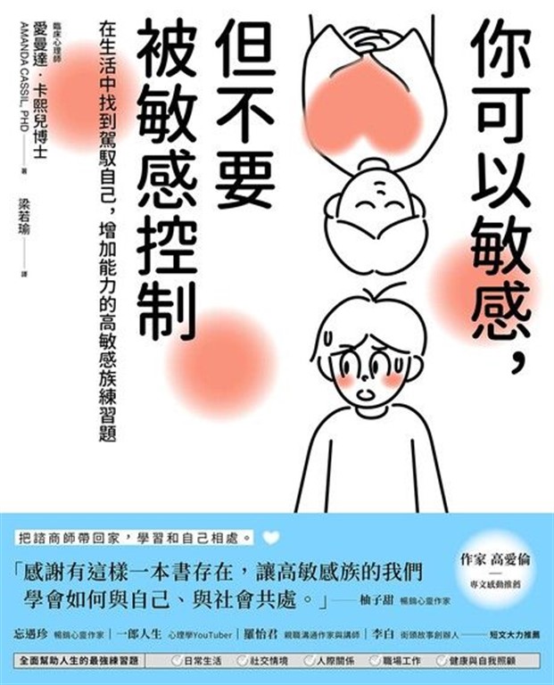 你可以敏感，但不要被敏感控制 (電子書)