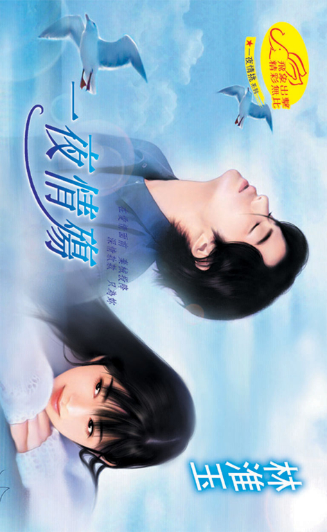 一夜情殤《一夜情挑之一》 (電子書) | 誠品線上
