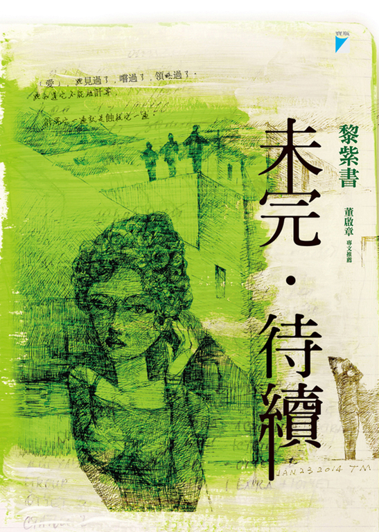 未完．待續 (電子書)