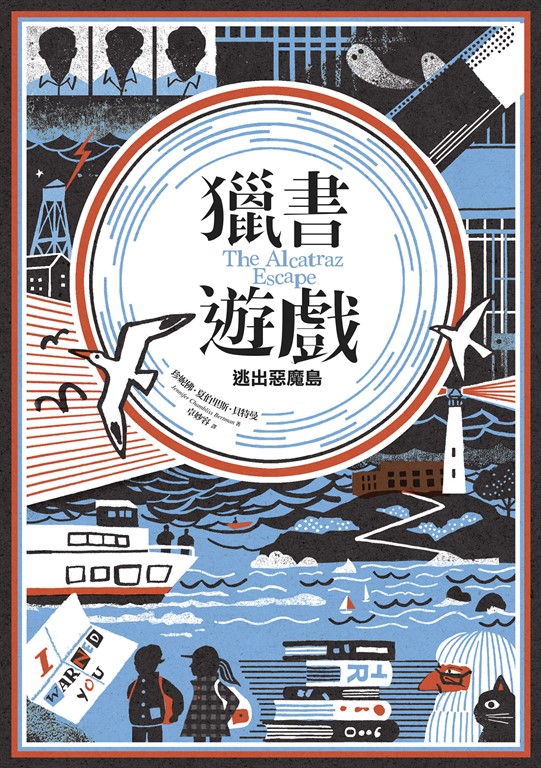 獵書遊戲3:逃出惡魔島 (電子書)