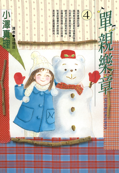 單親樂章(04) (電子書)