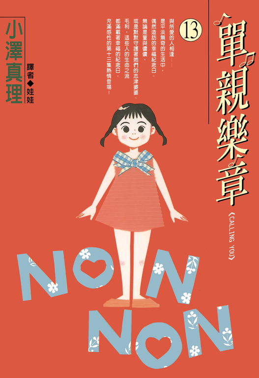 單親樂章(13) (電子書)