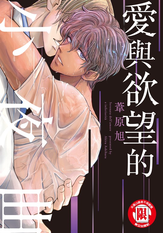 愛與欲望的小夜曲 (全) (電子書)