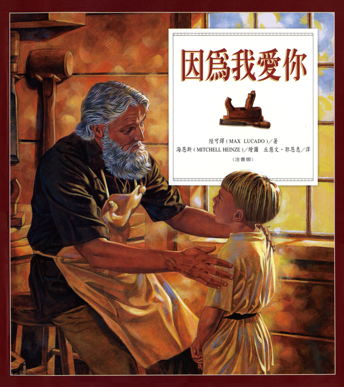 因為我愛你--生命教育 2 (電子書)