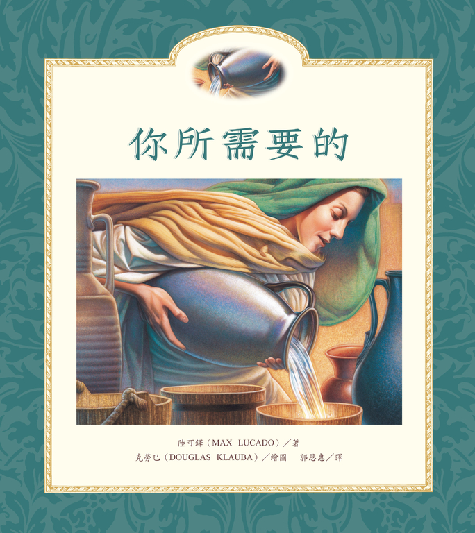 你所需要的 (電子書)