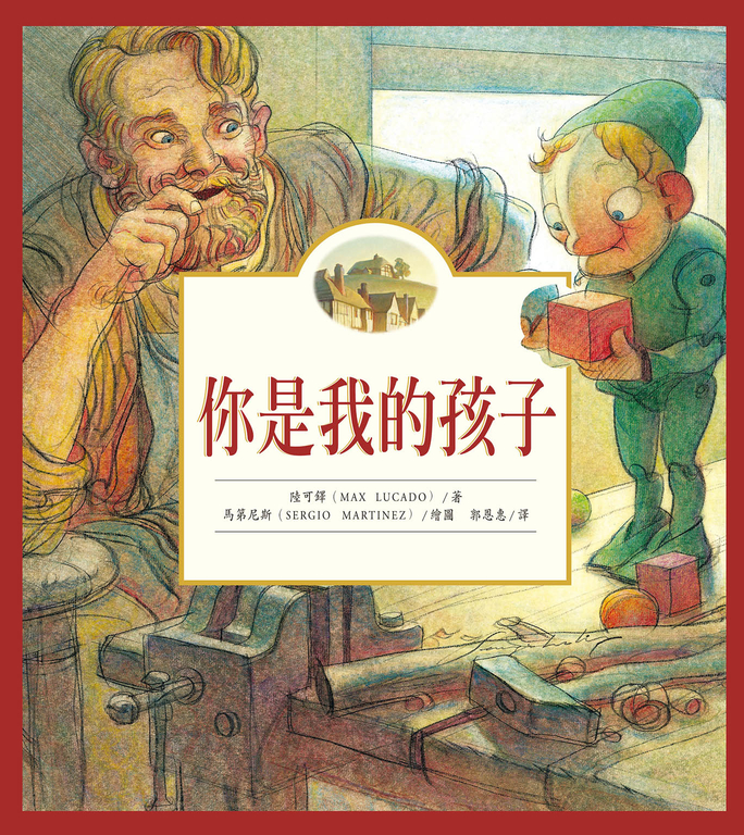 你是我的孩子--生命教育 7 (電子書)