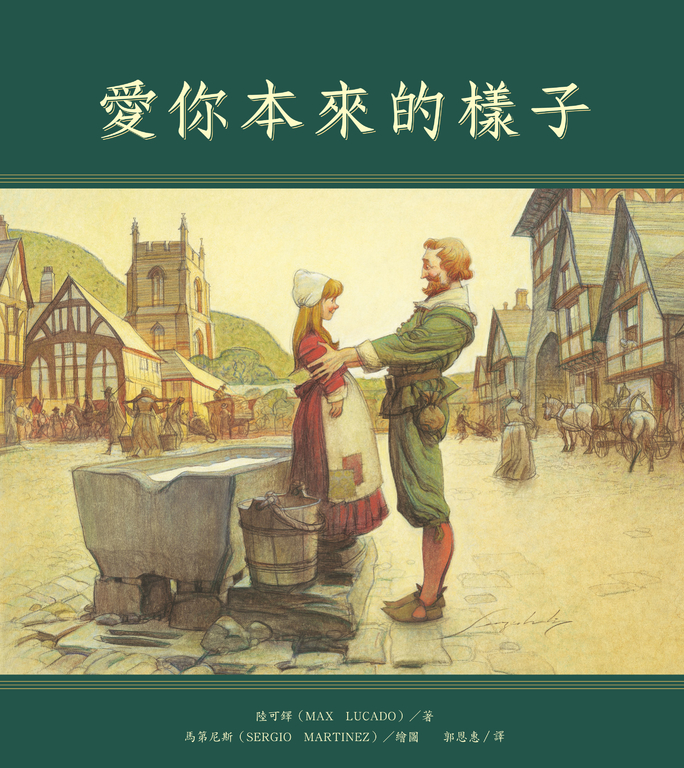 愛你本來的樣子 (電子書)
