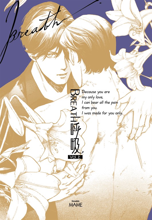 Breath呼吸 (上) (電子書)