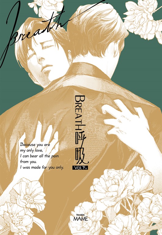 Breath呼吸 (下) (電子書)