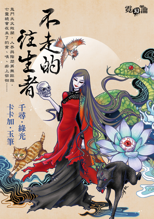 不走的往生者 (電子書)