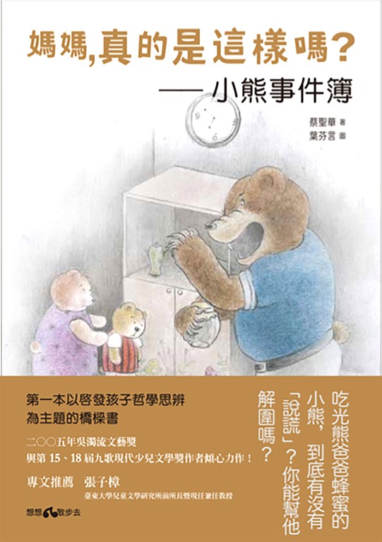 媽媽，真的是這樣嗎？ (電子書)