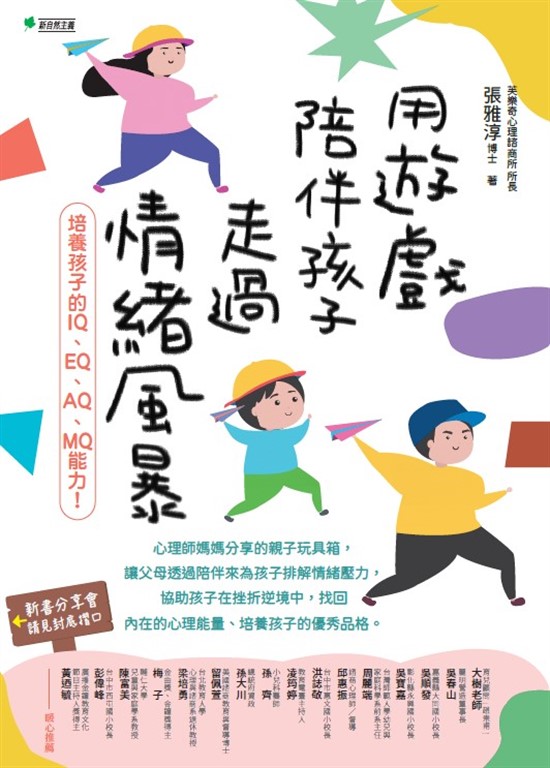 用遊戲陪伴孩子走過情緒風暴 (電子書)