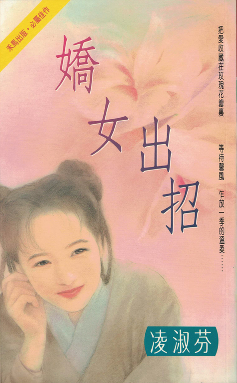 嬌女出招〔2023電子版〕 (電子書)