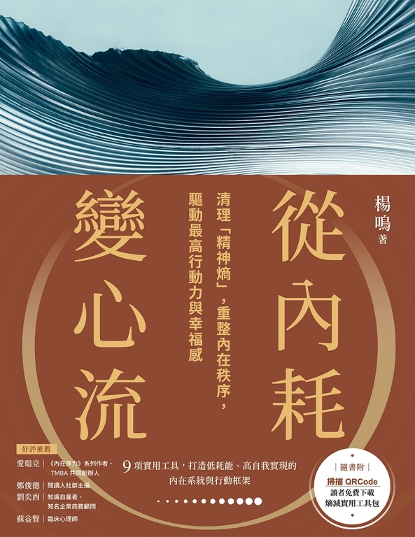 從內耗變心流 (電子書)