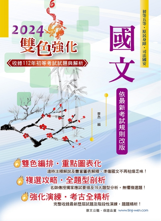 初等五等【國文】-AC11 (電子書)