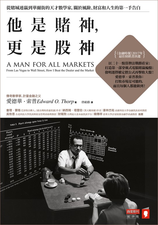 他是賭神，更是股神 (電子書)