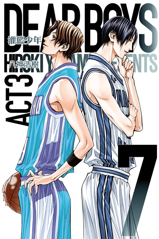 灌籃少年ACT3 (7) (電子書)