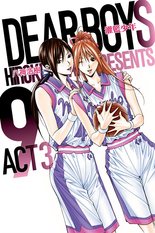 灌籃少年ACT3 (9) (電子書)