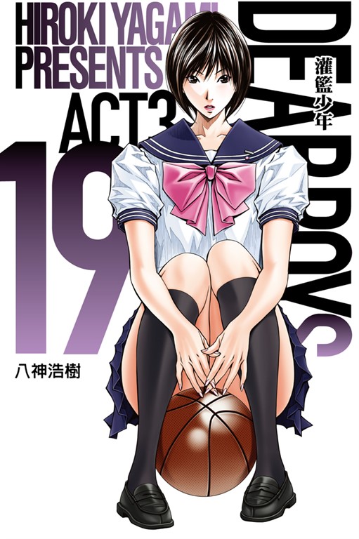 灌籃少年ACT3 (19) (電子書)