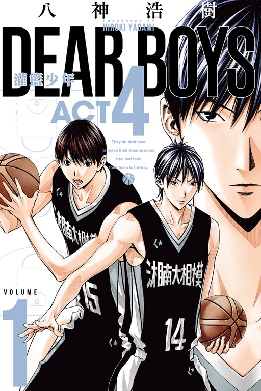 灌籃少年ACT4 (1) (電子書)