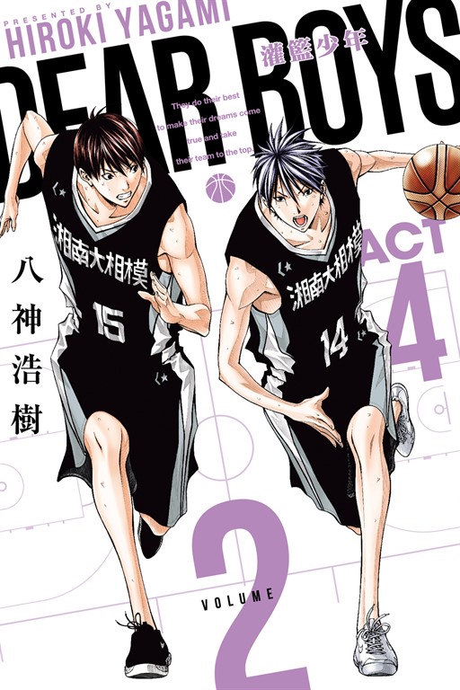 灌籃少年ACT4 (2) (電子書)
