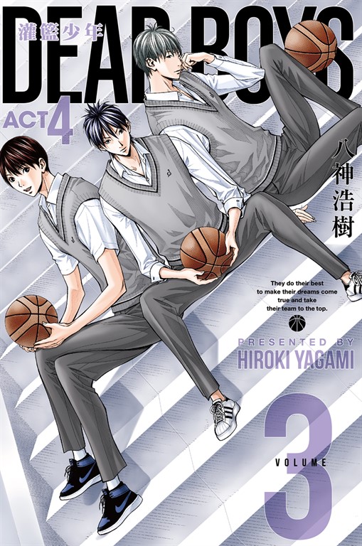 灌籃少年ACT4 (3) (電子書)