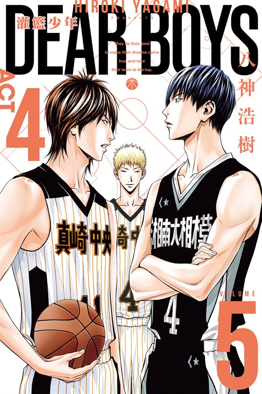 灌籃少年ACT4 (5) (電子書)
