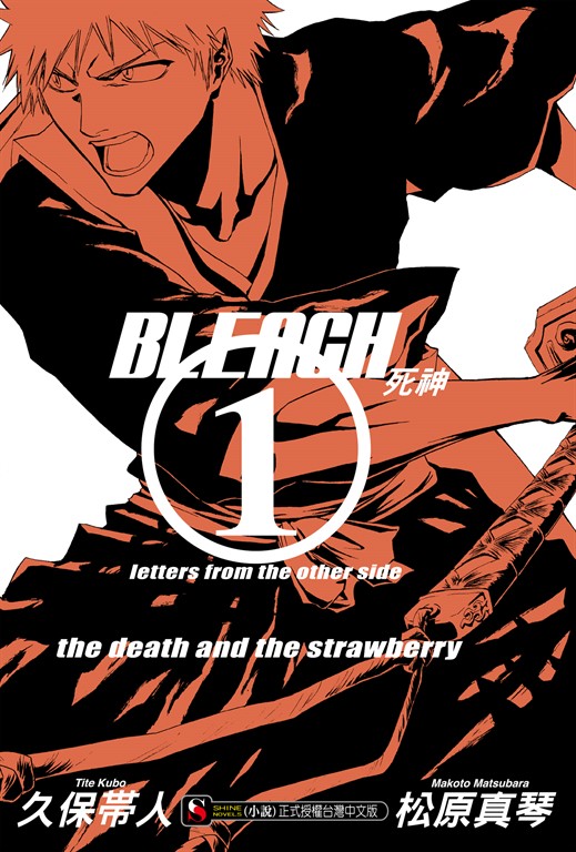 小說】BLEACH死神(1) (電子書) | 誠品線上