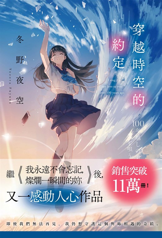 穿越時空的約定 (電子書)