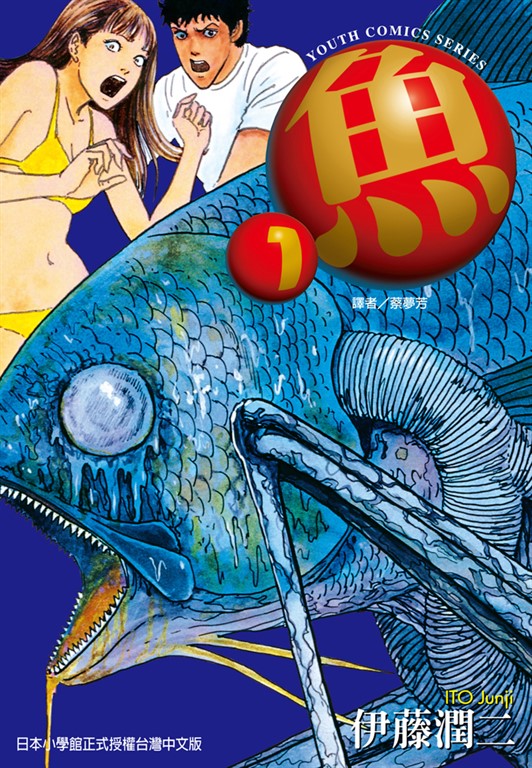 魚 (1) (電子書)